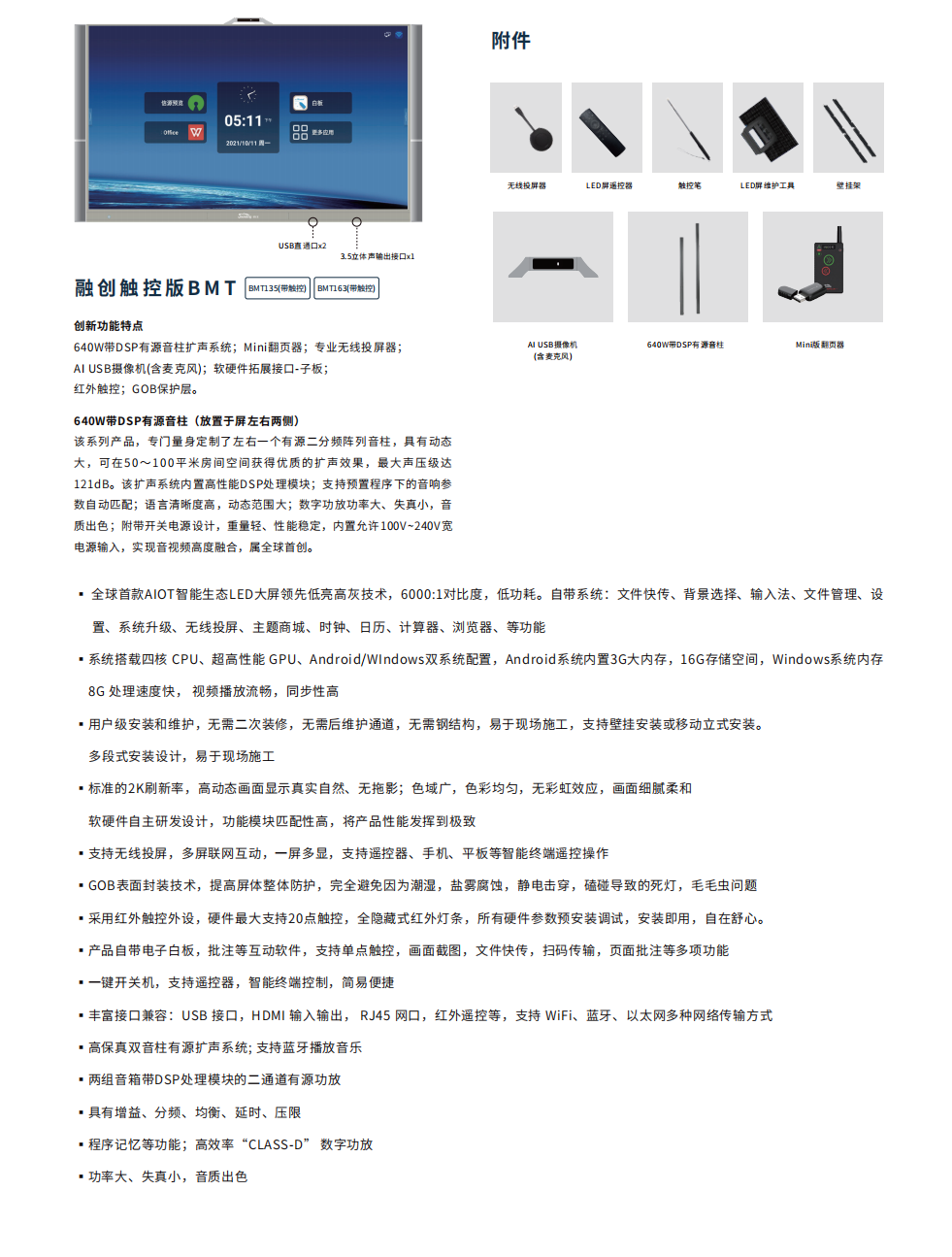 融創(chuàng)BMT系列