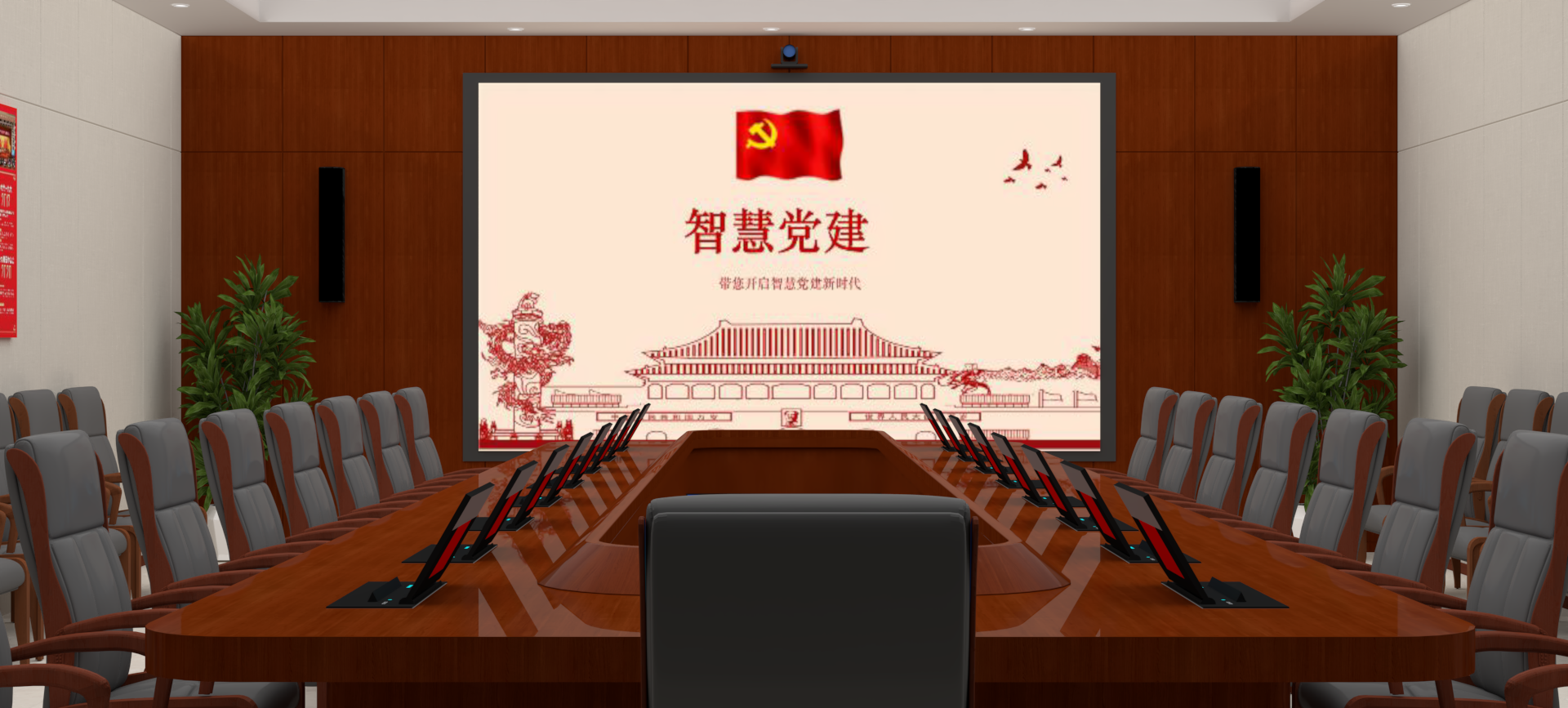 智能會(huì)議室