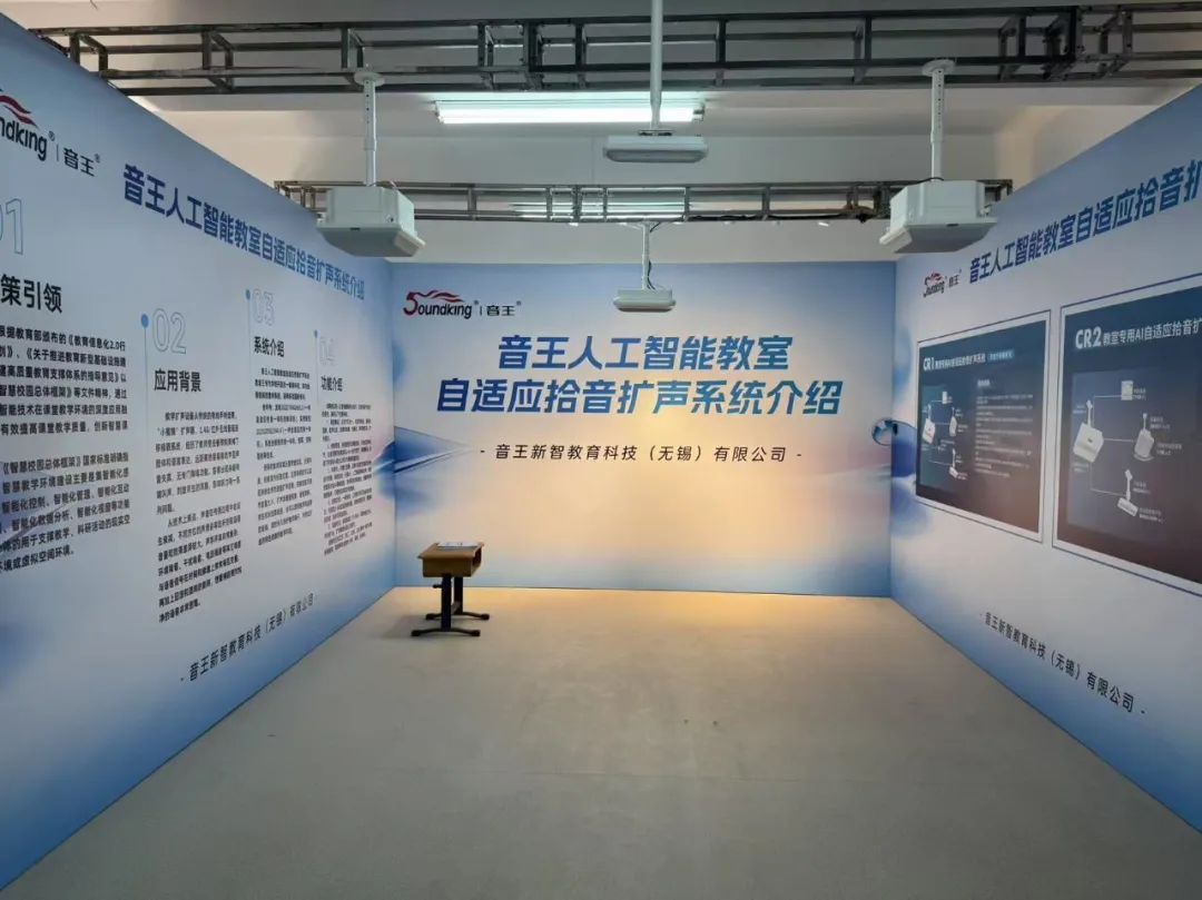 音王人工智能自適應拾音擴聲系統(tǒng)成功入選“2025年度江蘇省教育裝備新技術(shù)新產(chǎn)品試點應用項目”產(chǎn)品名單
