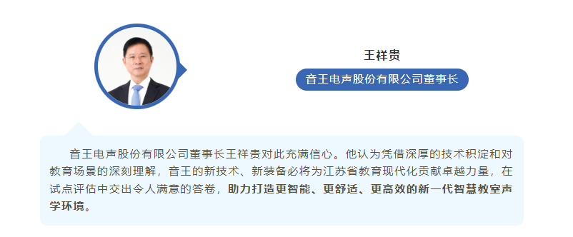 音王人工智能自適應拾音擴聲系統(tǒng)成功入選“2025年度江蘇省教育裝備新技術(shù)新產(chǎn)品試點應用項目”產(chǎn)品名單