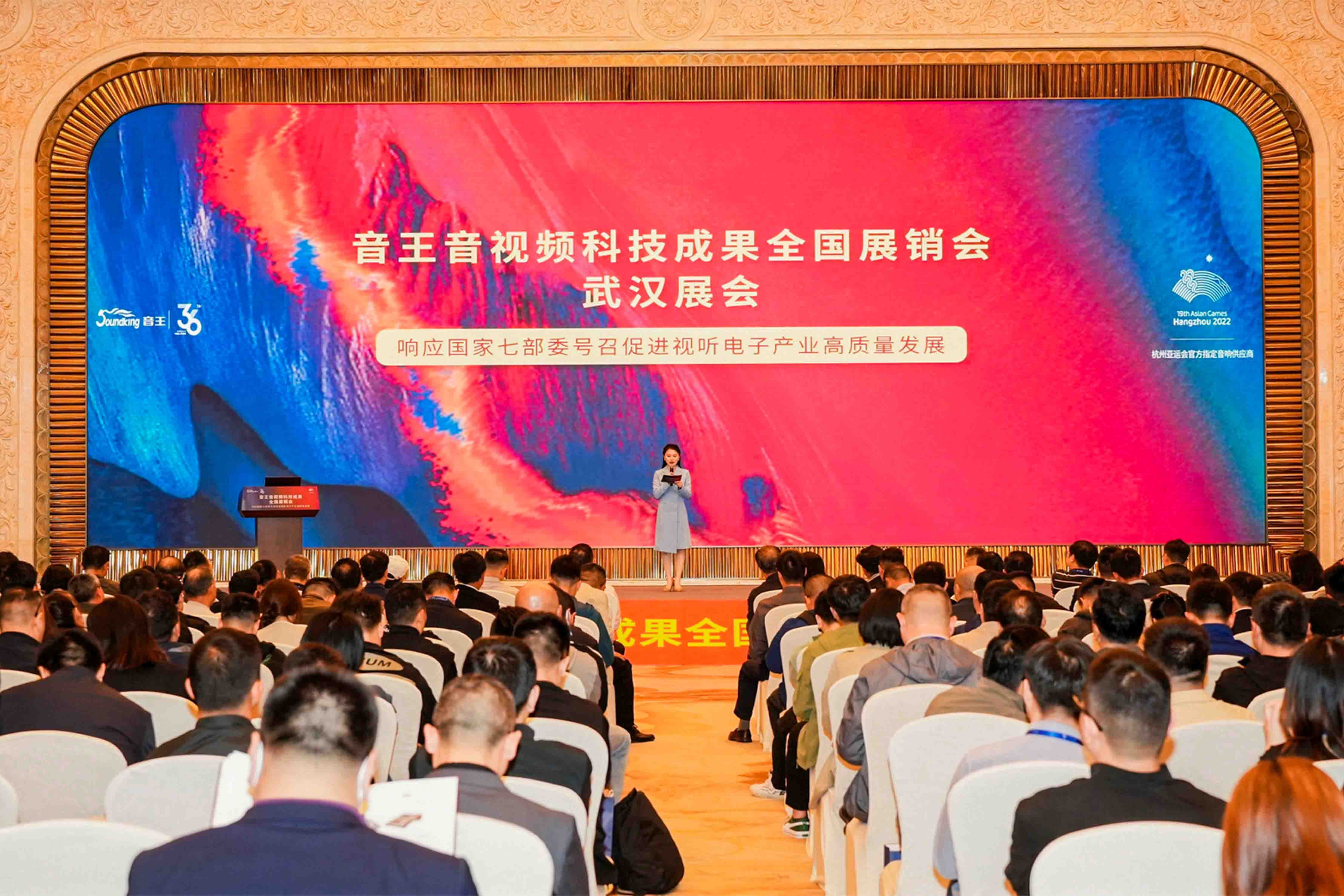 荊楚首秀！2024音王音視頻科技成果全國(guó)展銷會(huì)(武漢展會(huì))精彩回顧！