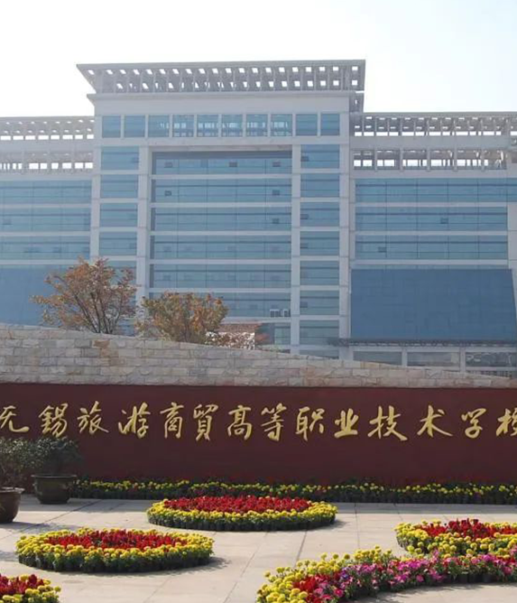 無錫旅游商貿(mào)高等職業(yè)技術(shù)學校