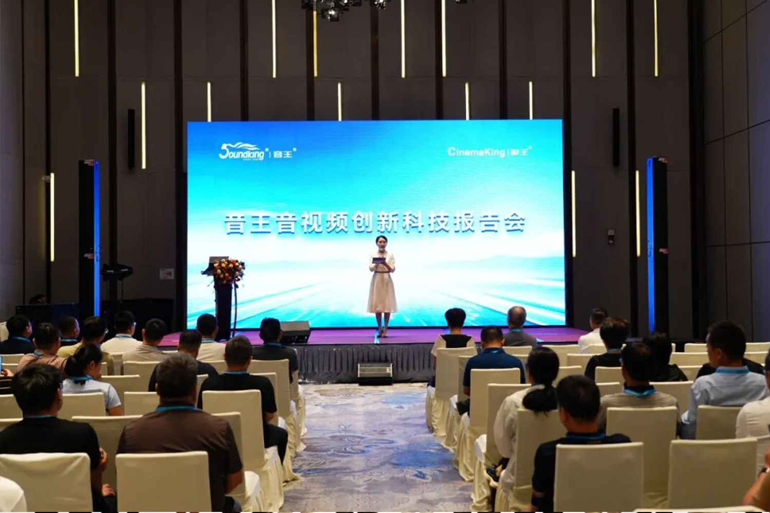 科技引領行業(yè)未來--“音王集團音視頻創(chuàng)新科技報告會”在武漢盛大舉行